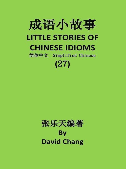 Title details for 成语小故事简体中文版第27册 LITTLE STORIES OF CHINESE IDIOMS 27 by David Chang - Available